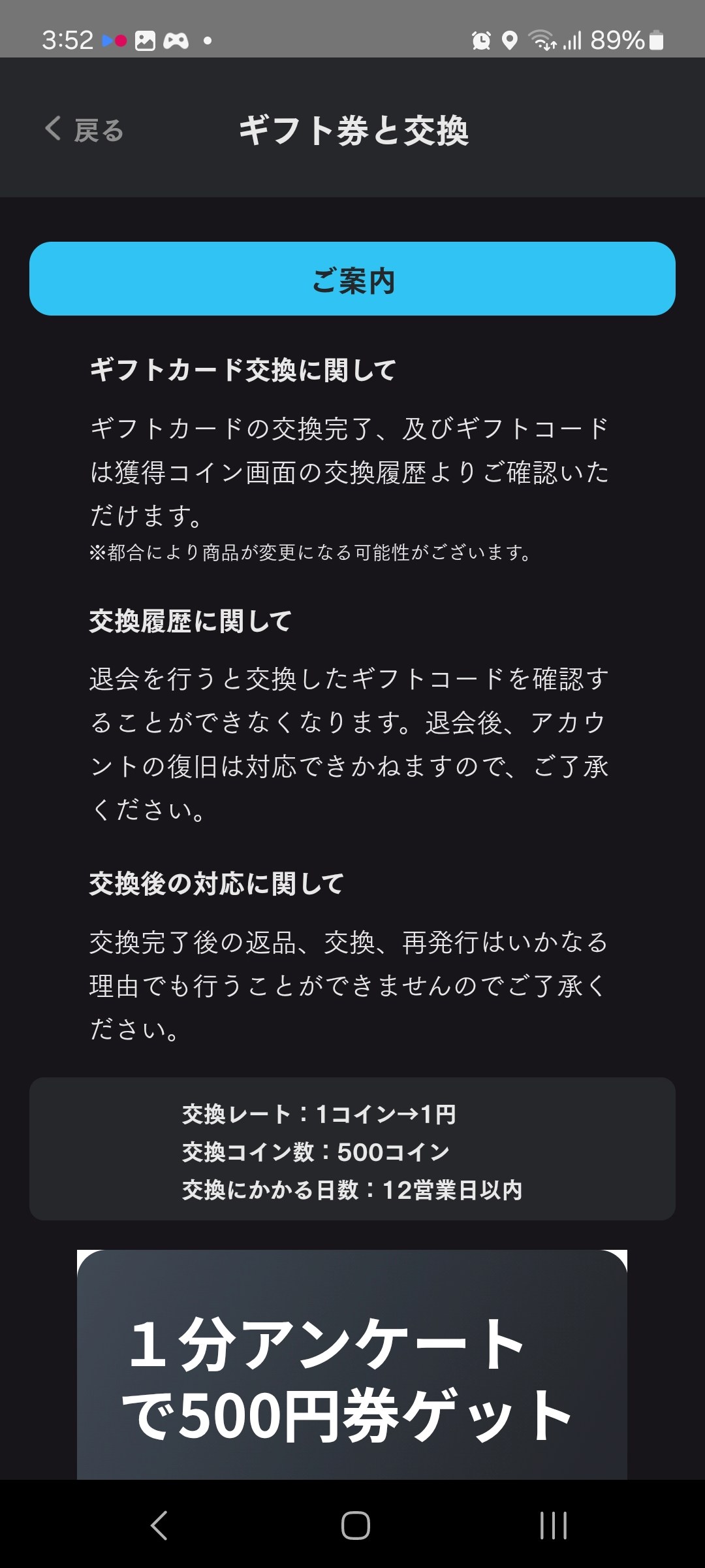 ギフト券と交換に関する説明画面