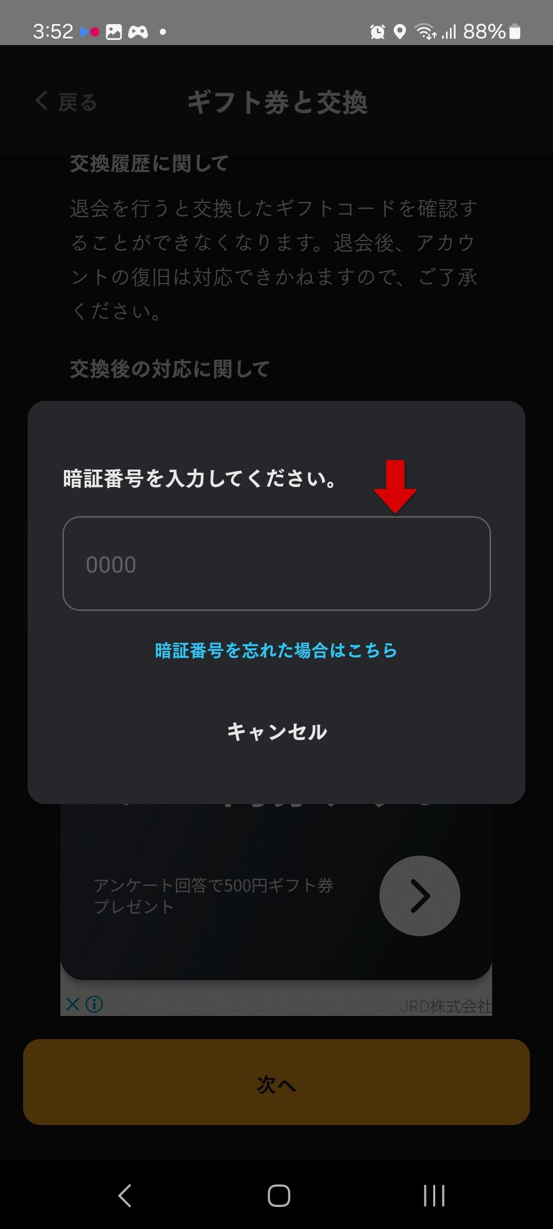 Knownsでの暗唱番号入力画面