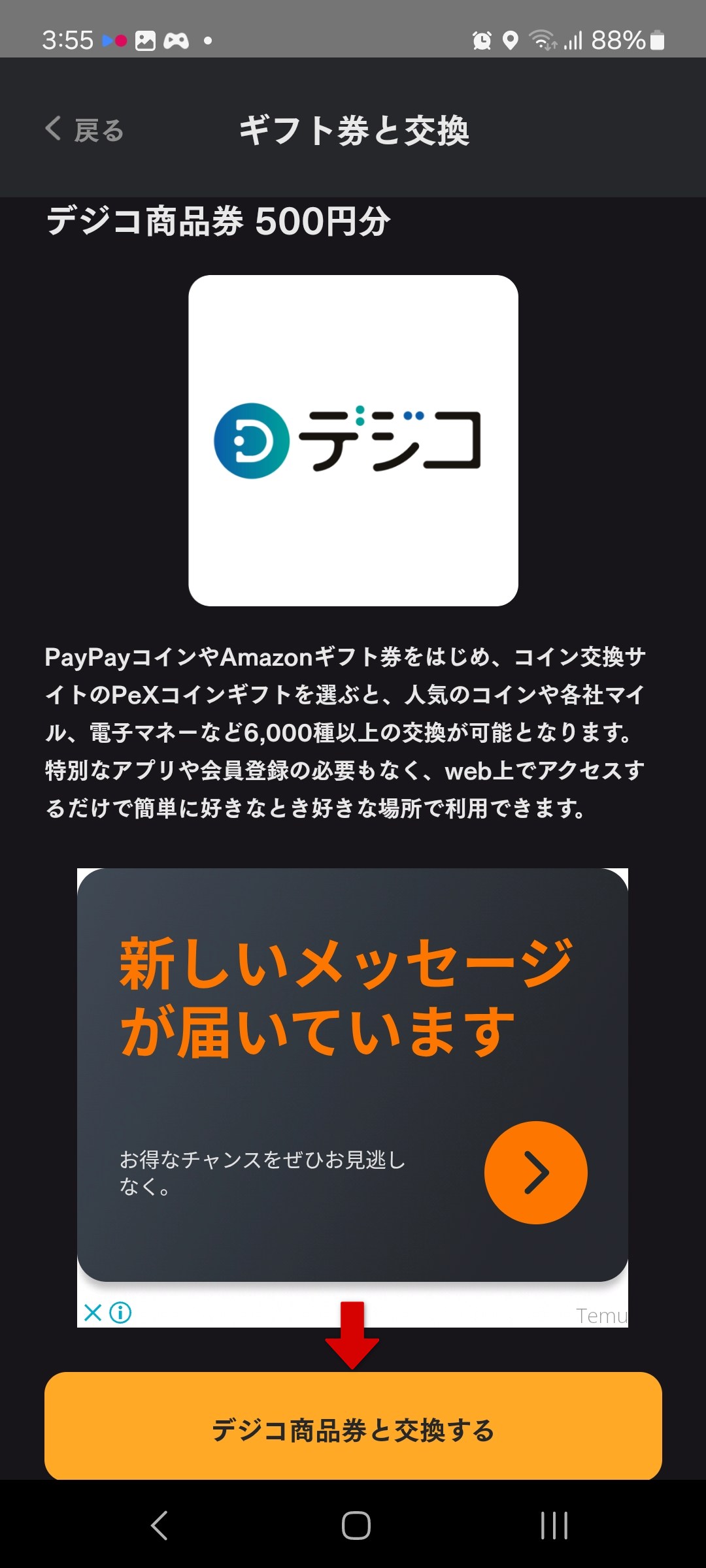 デジコ商品券確認画面