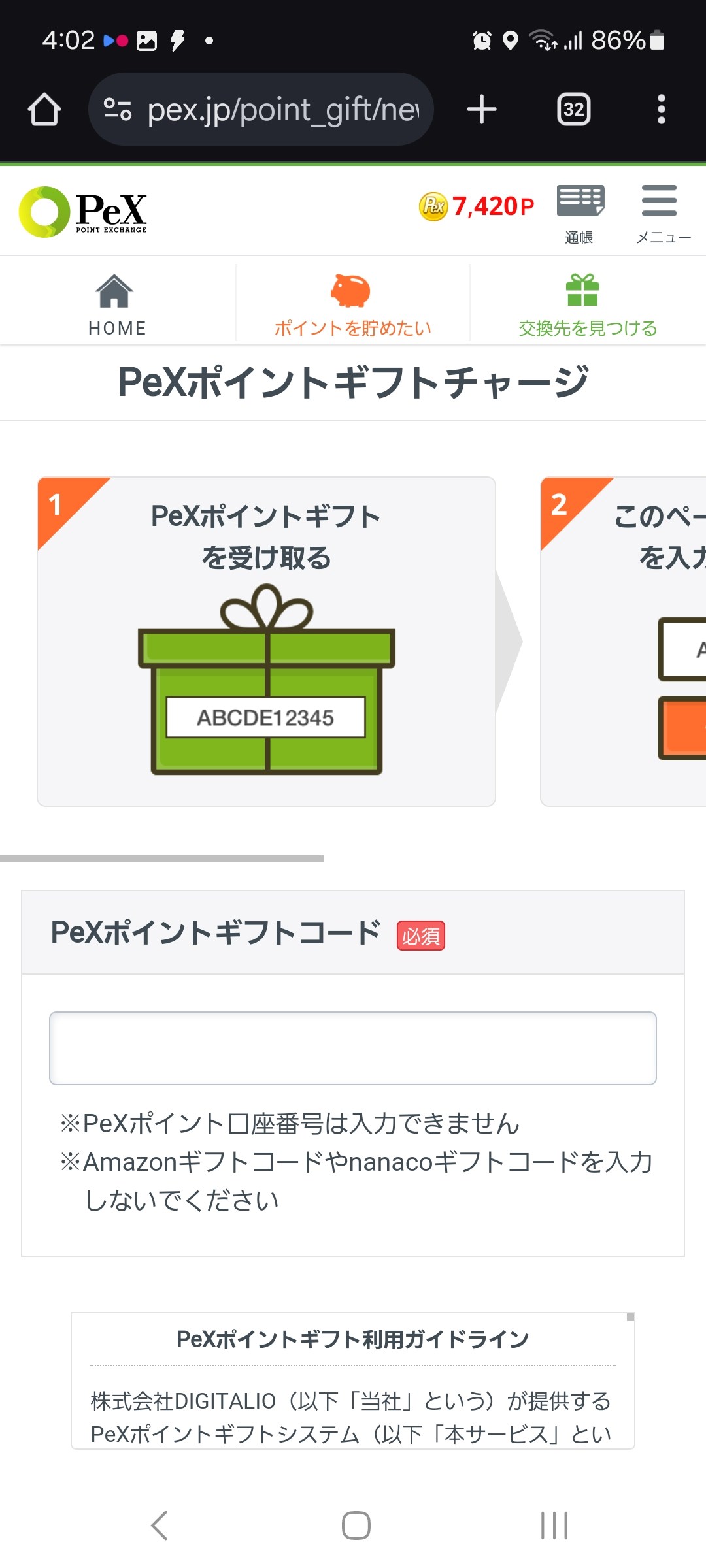 PeXポイントギフトチャージ画面