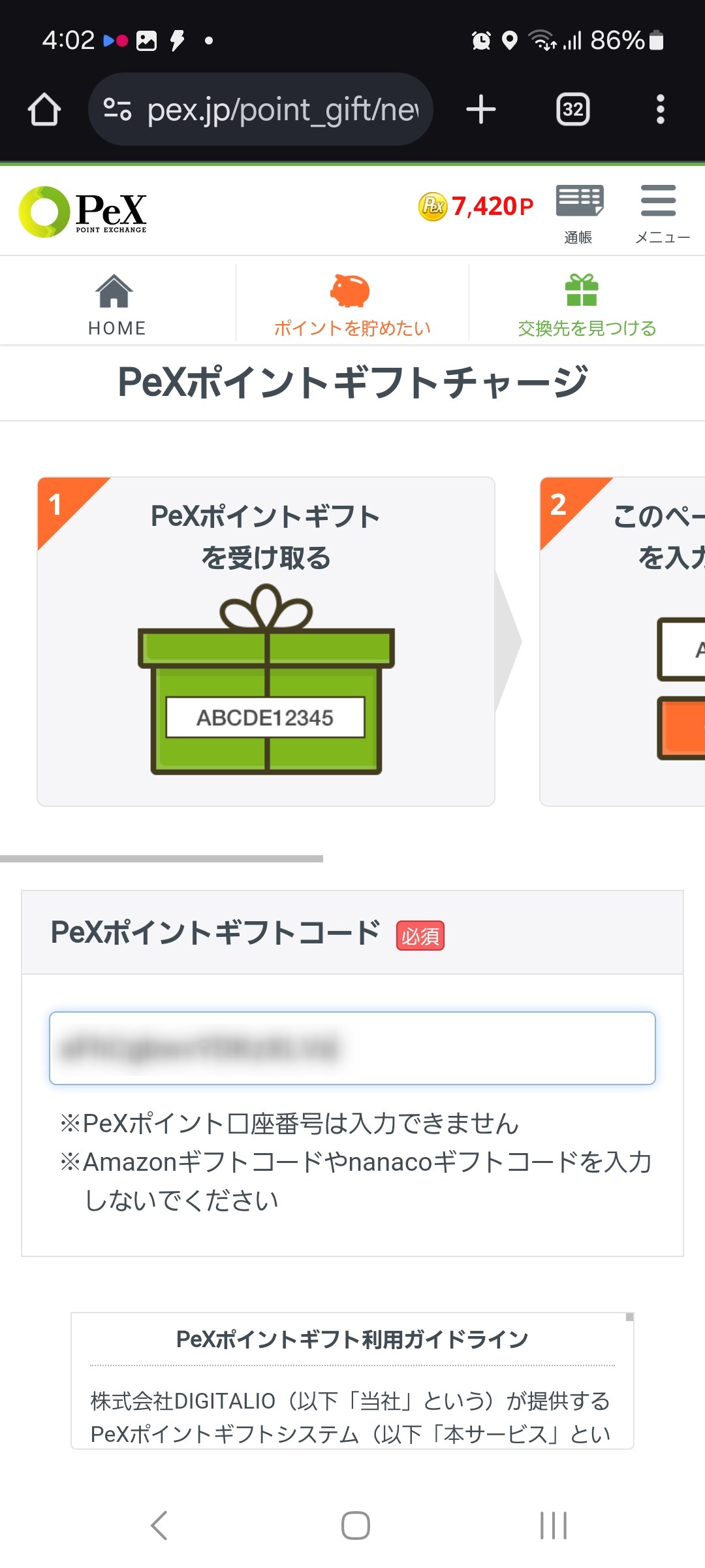PeXポイントギフトチャージ画面
