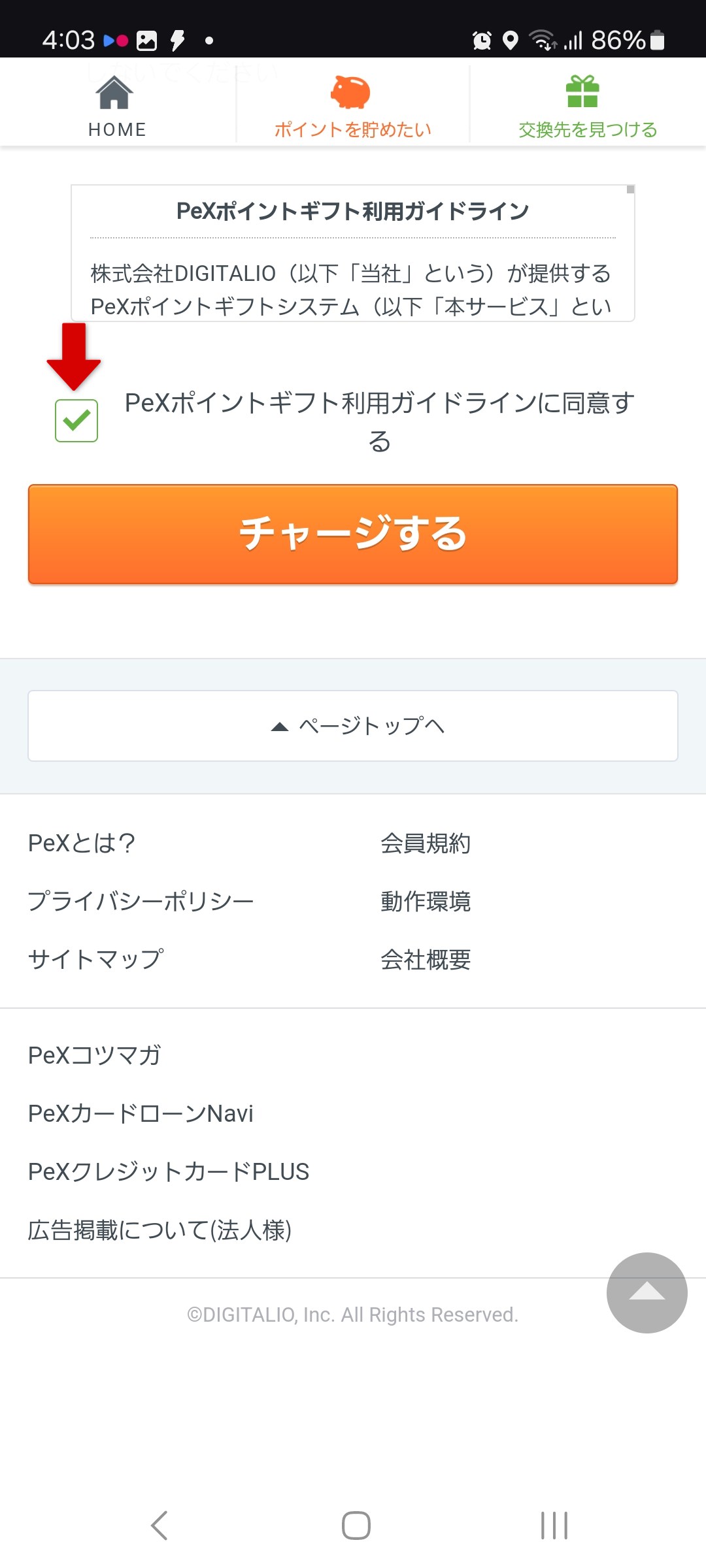 PeXポイントギフトチャージ画面