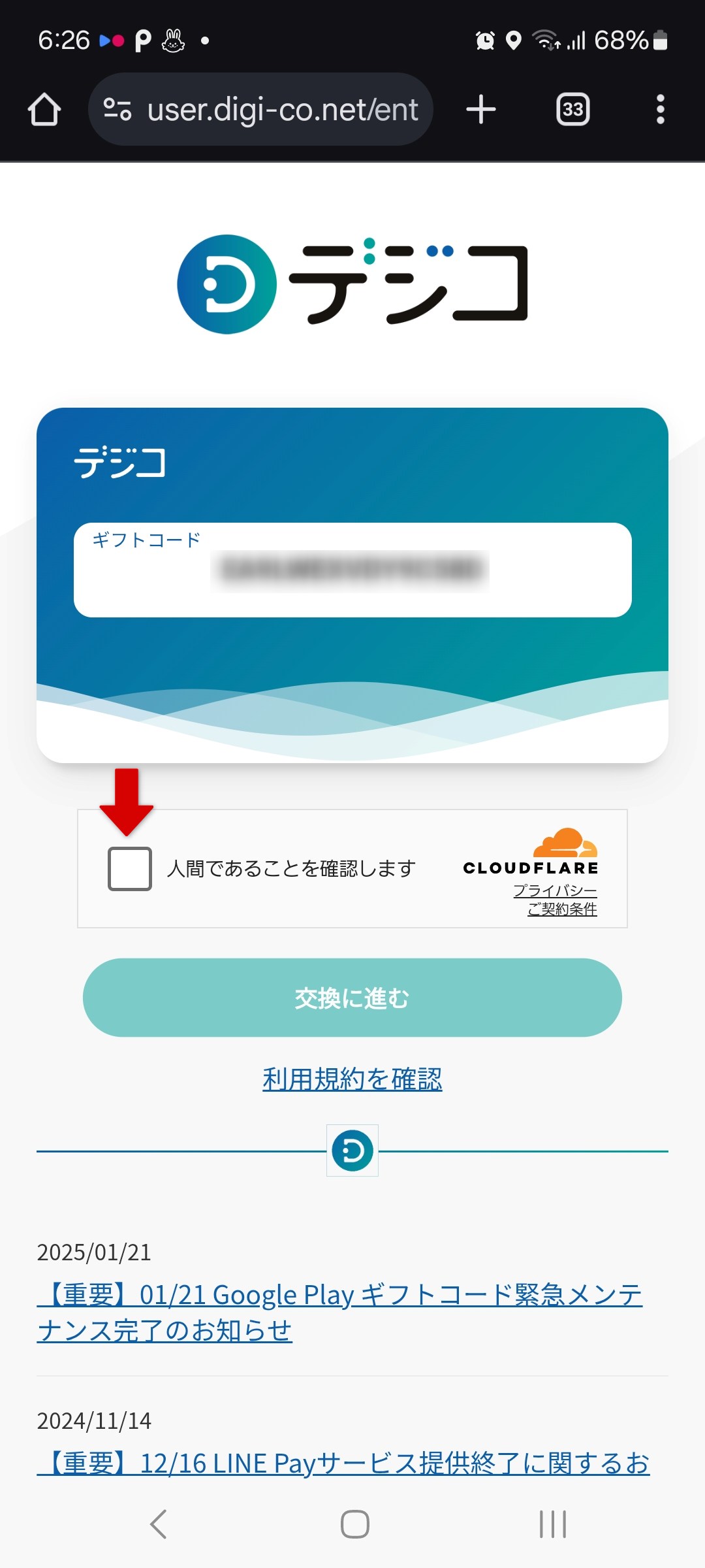 デジコ画面