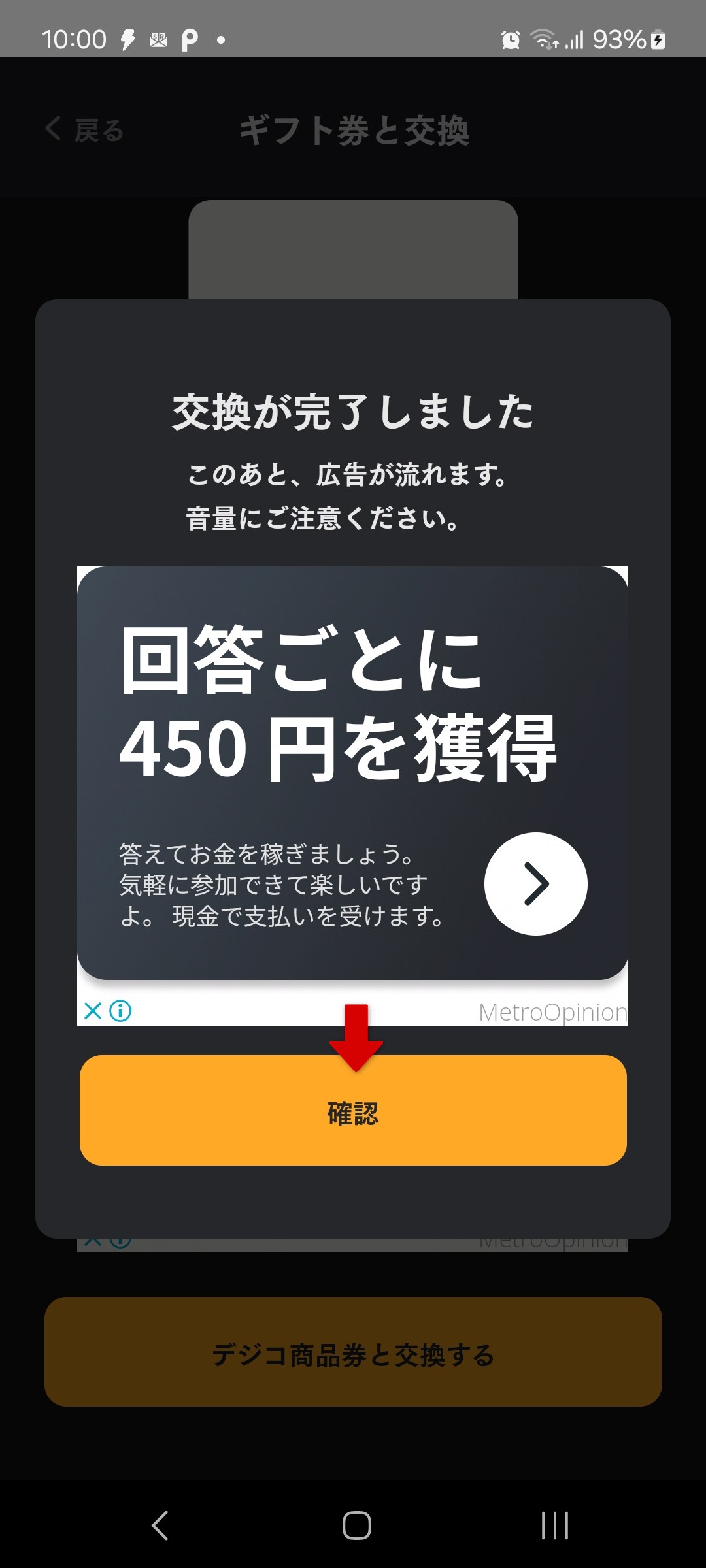 デジコ商品券確認画面
